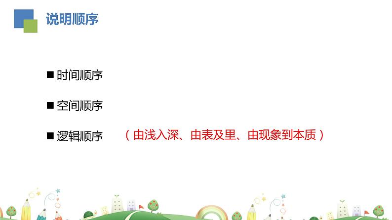 初二年级 语文 《恐龙无处不有》课件PPT第6页