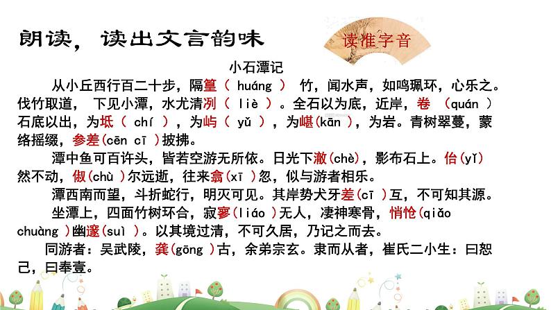 初二年级 语文 《小石潭记》课件PPT02