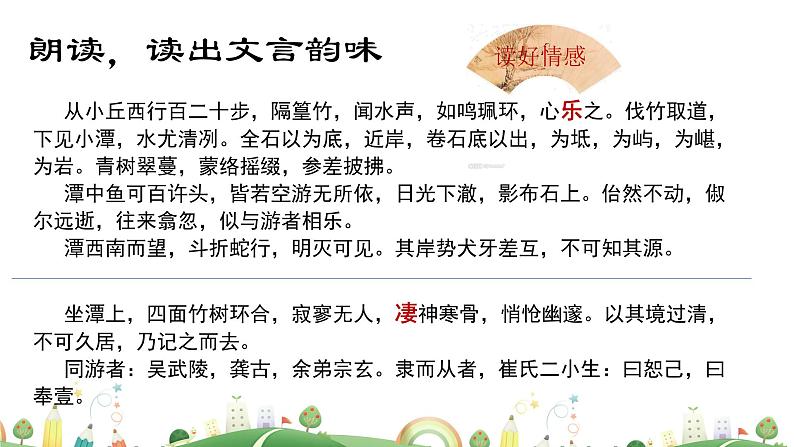 初二年级 语文 《小石潭记》课件PPT04