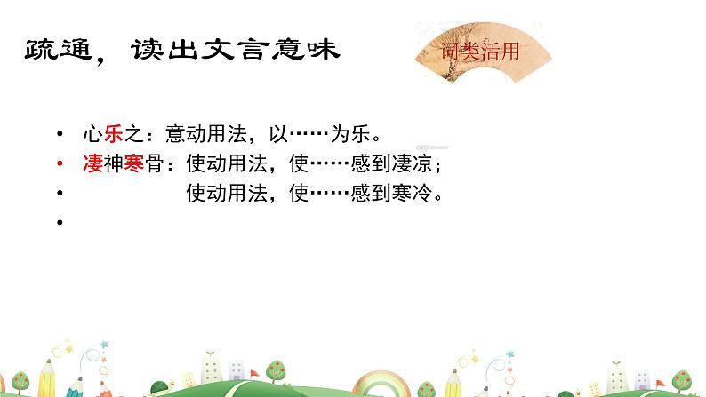 初二年级 语文 《小石潭记》课件PPT07