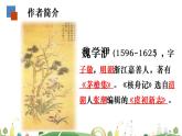 初二年级 语文 核舟记（第1课时）课件PPT