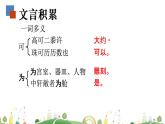 初二年级 语文 核舟记（第2课时）课件PPT