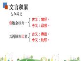 初二年级 语文 核舟记（第2课时）课件PPT