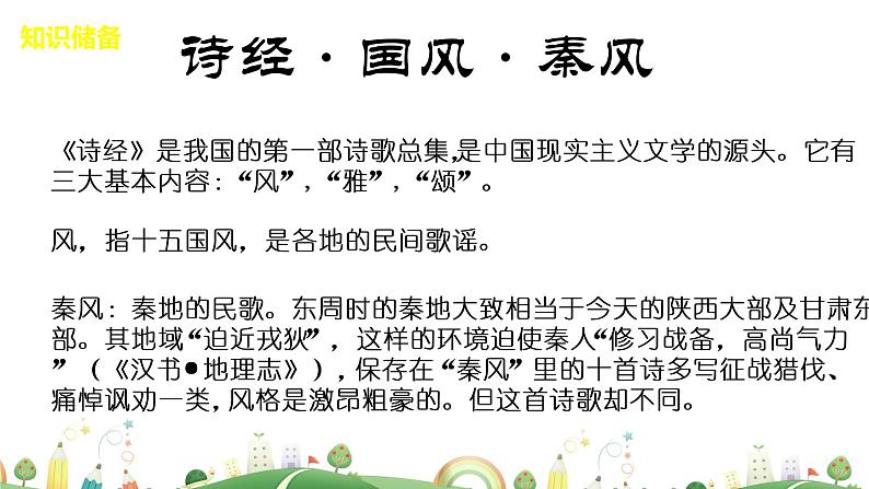 初二年级 语文 蒹葭课件PPT第3页