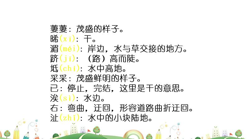 初二年级 语文 蒹葭课件PPT第6页