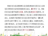初二年级 语文 庆祝奥林匹克运动复兴25周年课件PPT