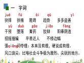初二年级 语文 我一生中的重要抉择课件PPT