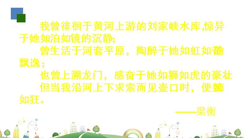 初二年级 语文 壶口瀑布课件PPT第2页