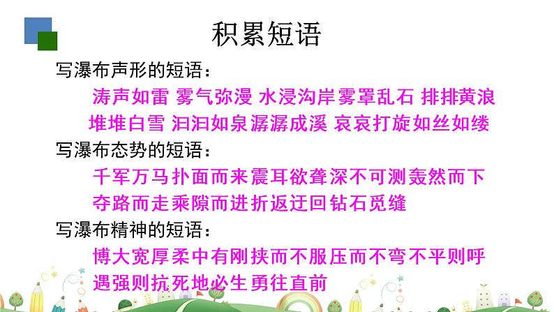 初二年级 语文 壶口瀑布课件PPT第5页