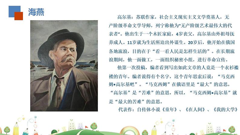 初三年级 语文 海燕课件PPT第3页