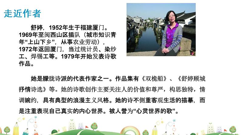 初三年级 语文 祖国啊，我亲爱的祖国课件PPT第2页