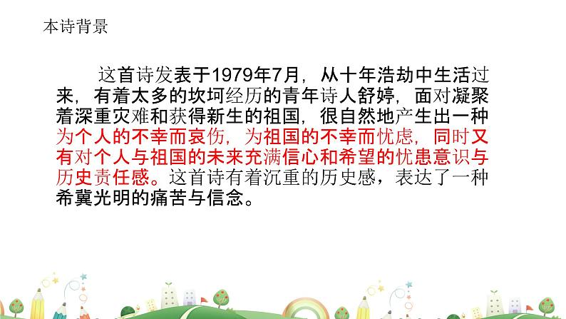 初三年级 语文 祖国啊，我亲爱的祖国课件PPT第3页
