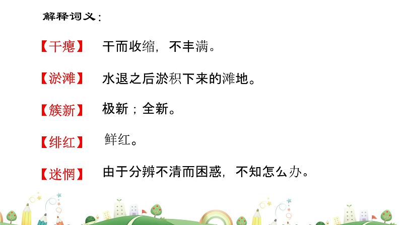 初三年级 语文 祖国啊，我亲爱的祖国课件PPT第7页