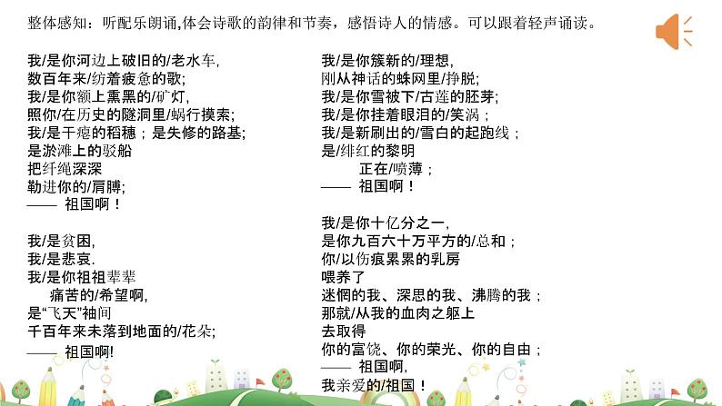 初三年级 语文 祖国啊，我亲爱的祖国课件PPT第8页