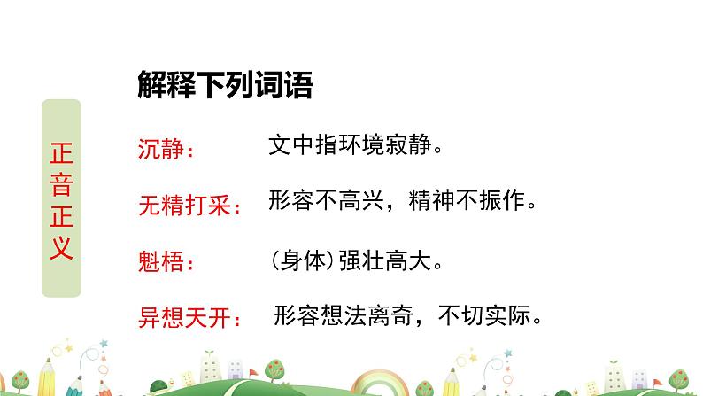 初三年级 语文 变色龙（第1课时）课件PPT第7页