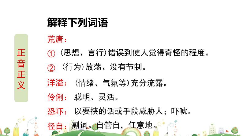 初三年级 语文 变色龙（第1课时）课件PPT第8页