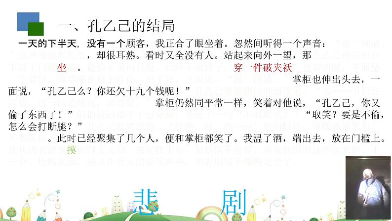 初三年级 语文 孔乙己（第2课时）课件PPT第3页