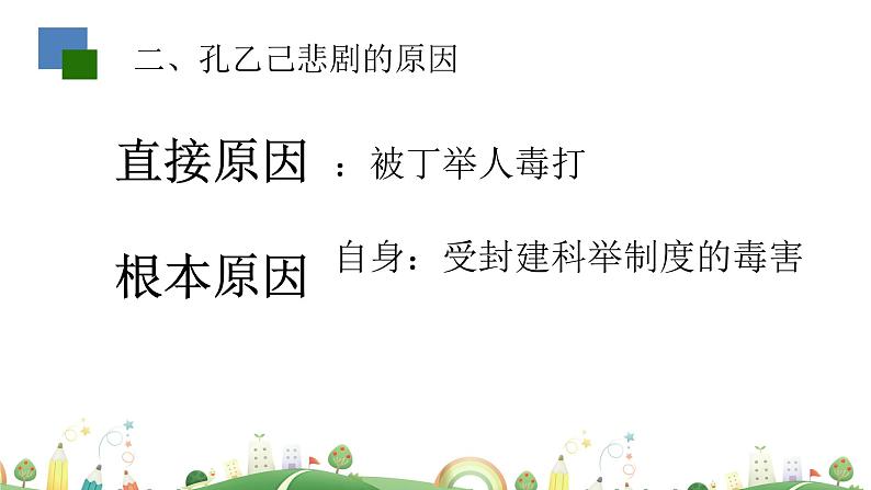 初三年级 语文 孔乙己（第2课时）课件PPT第4页