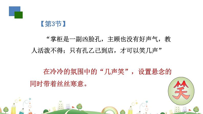 初三年级 语文 孔乙己（第2课时）课件PPT第7页