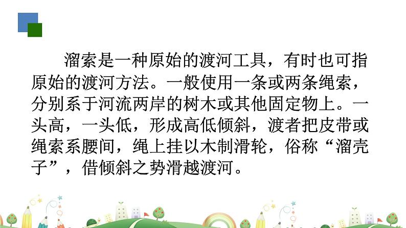 初三年级 语文 溜索课件PPT第3页