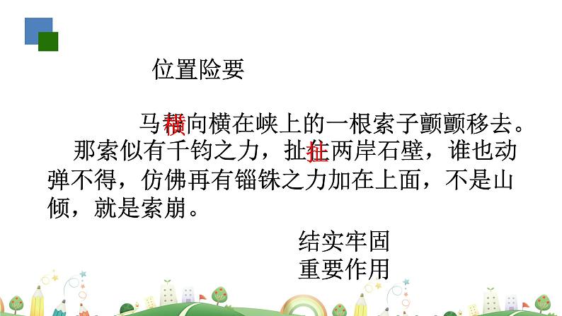 初三年级 语文 溜索课件PPT第4页