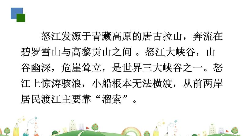 初三年级 语文 溜索课件PPT第5页