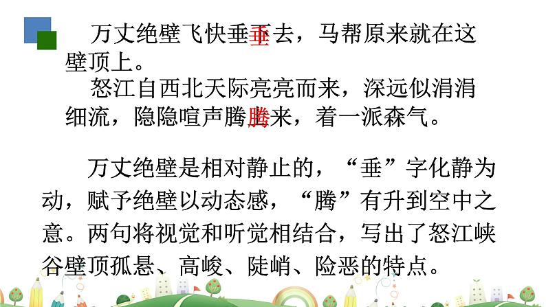 初三年级 语文 溜索课件PPT第6页