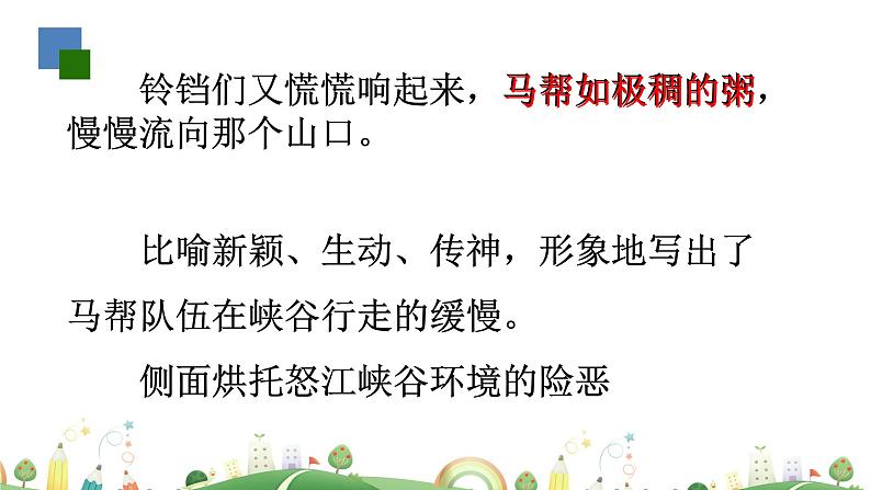 初三年级 语文 溜索课件PPT第7页