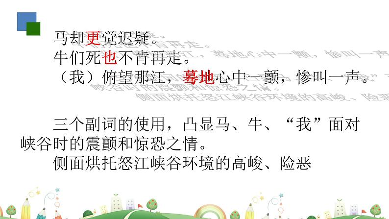 初三年级 语文 溜索课件PPT第8页