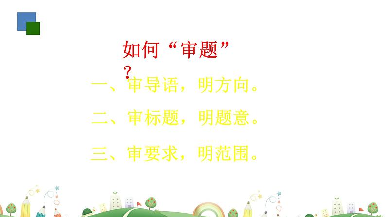 初三年级 语文 审题立意课件PPT03