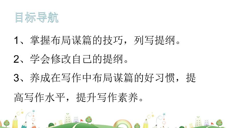 初三年级 语文 布局谋篇课件PPT02