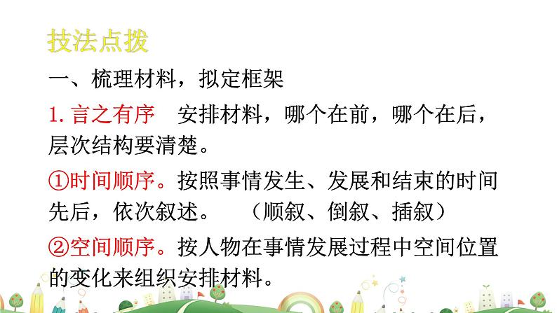 初三年级 语文 布局谋篇课件PPT03