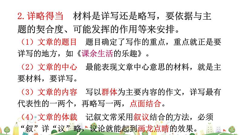 初三年级 语文 布局谋篇课件PPT04