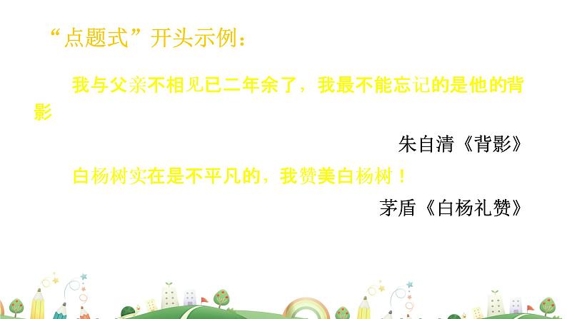 初三年级 语文 布局谋篇课件PPT07