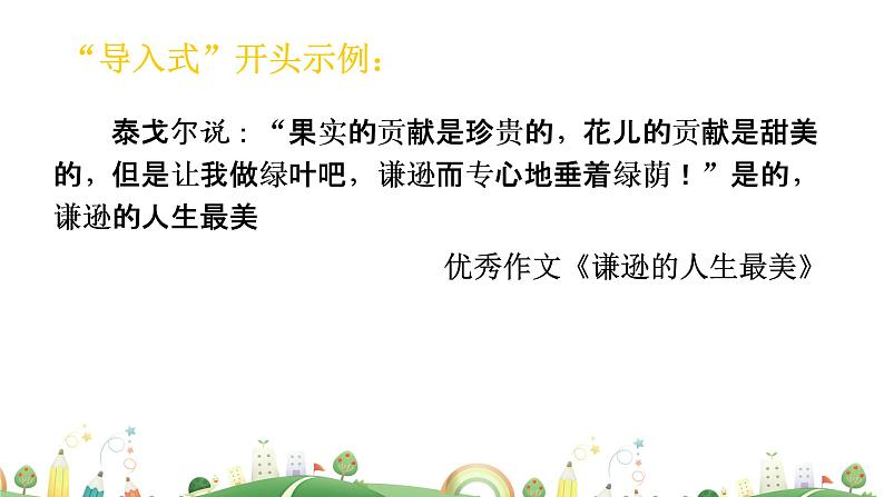 初三年级 语文 布局谋篇课件PPT08