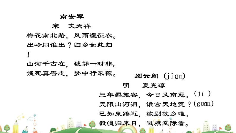 初三年级 语文 课外古诗词诵读（第1课时）课件PPT03