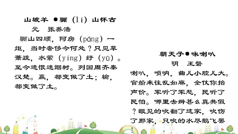 初三年级 语文 课外古诗词诵读（第1课时）课件PPT04