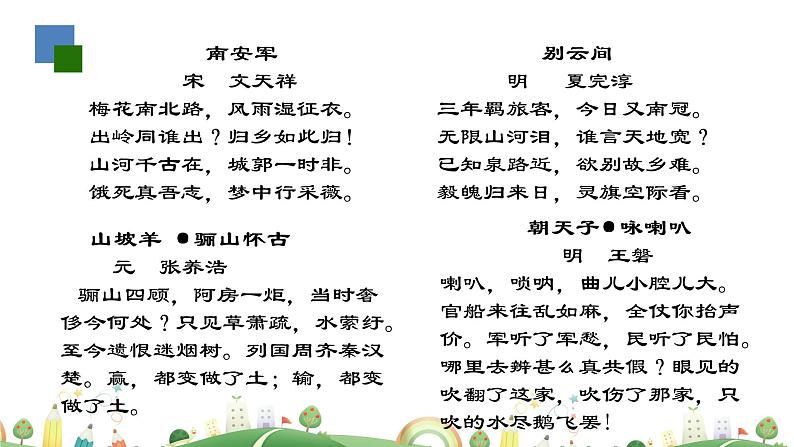 初三年级 语文 课外古诗词诵读（第1课时）课件PPT05