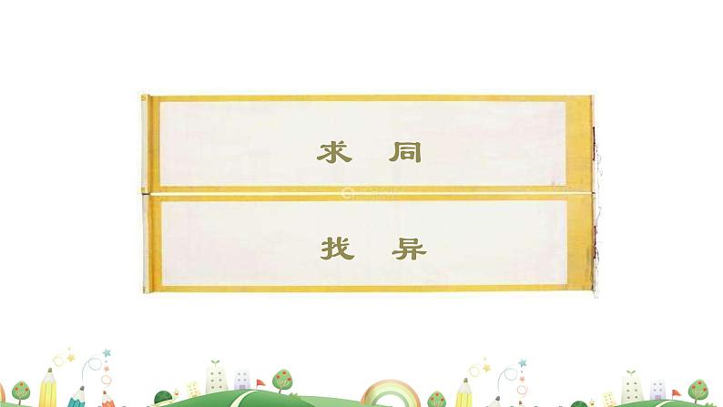 初三年级 语文 课外古诗词诵读（第1课时）课件PPT06