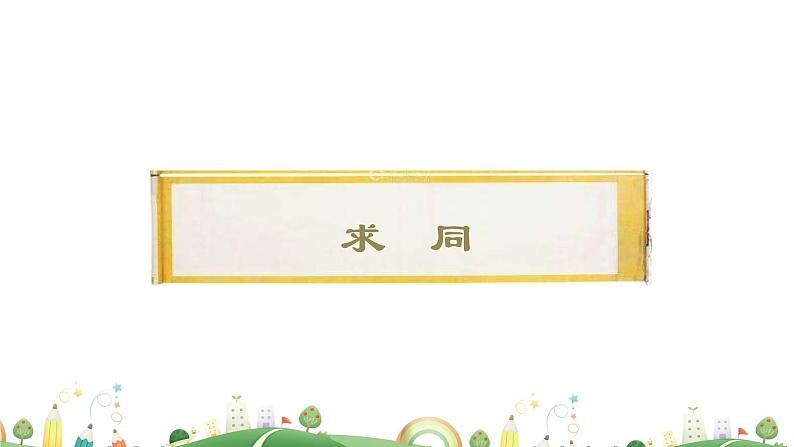 初三年级 语文 课外古诗词诵读（第1课时）课件PPT07