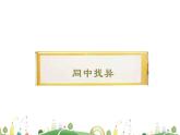 初三年级 语文 课外古诗词诵读（第2课时）课件PPT