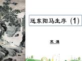 初三年级 语文 送东阳马生序（第1课时）课件PPT