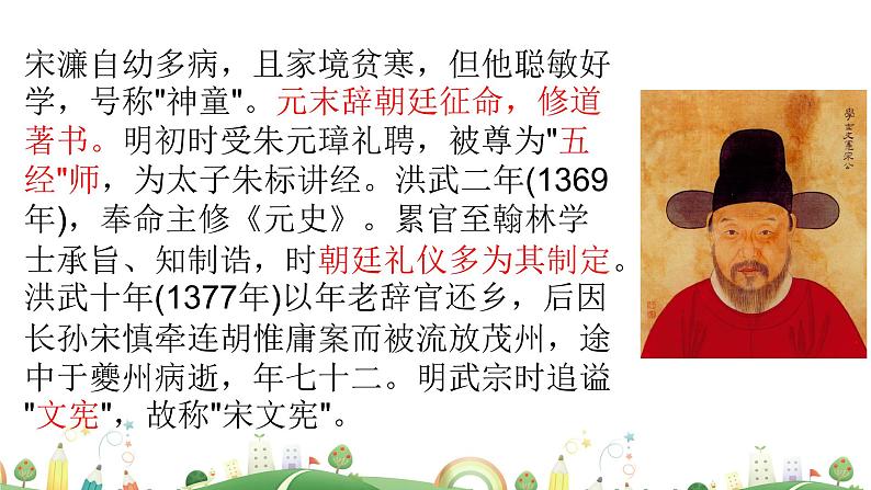 初三年级 语文 送东阳马生序（第1课时）课件PPT03