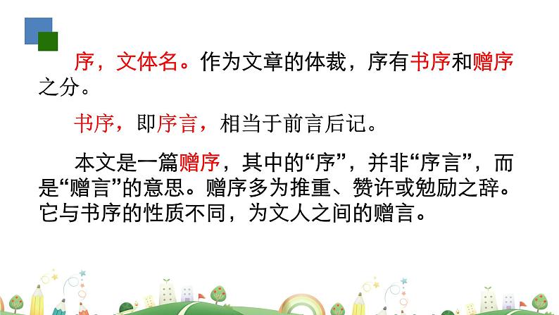 初三年级 语文 送东阳马生序（第1课时）课件PPT05