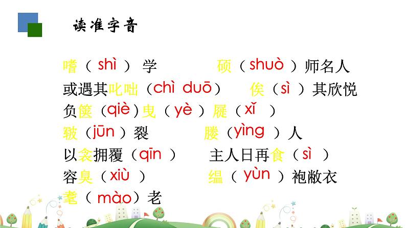 初三年级 语文 送东阳马生序（第1课时）课件PPT07