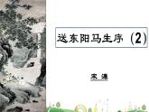 初三年级 语文 送东阳马生序（第2课时）课件PPT