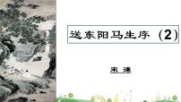 初中语文人教部编版九年级下册第三单元11 送东阳马生序集体备课课件ppt