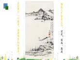初三年级 语文 山水画的意境课件PPT