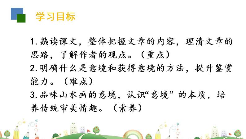 初三年级 语文 山水画的意境课件PPT05