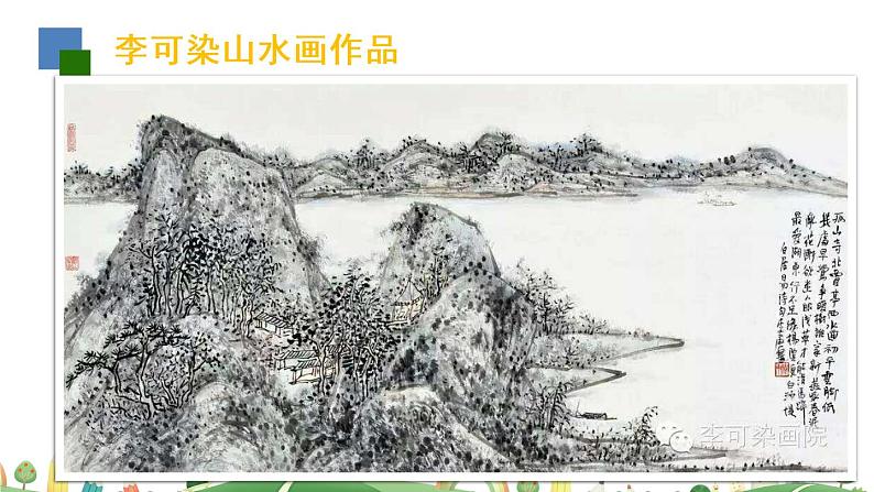 初三年级 语文 山水画的意境课件PPT07